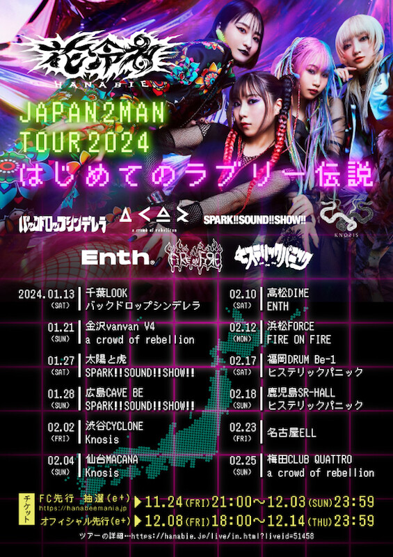 花冷え。JAPAN 2MAN TOUR2024～はじめてのラブリー伝説～ フライヤー画像.jpg