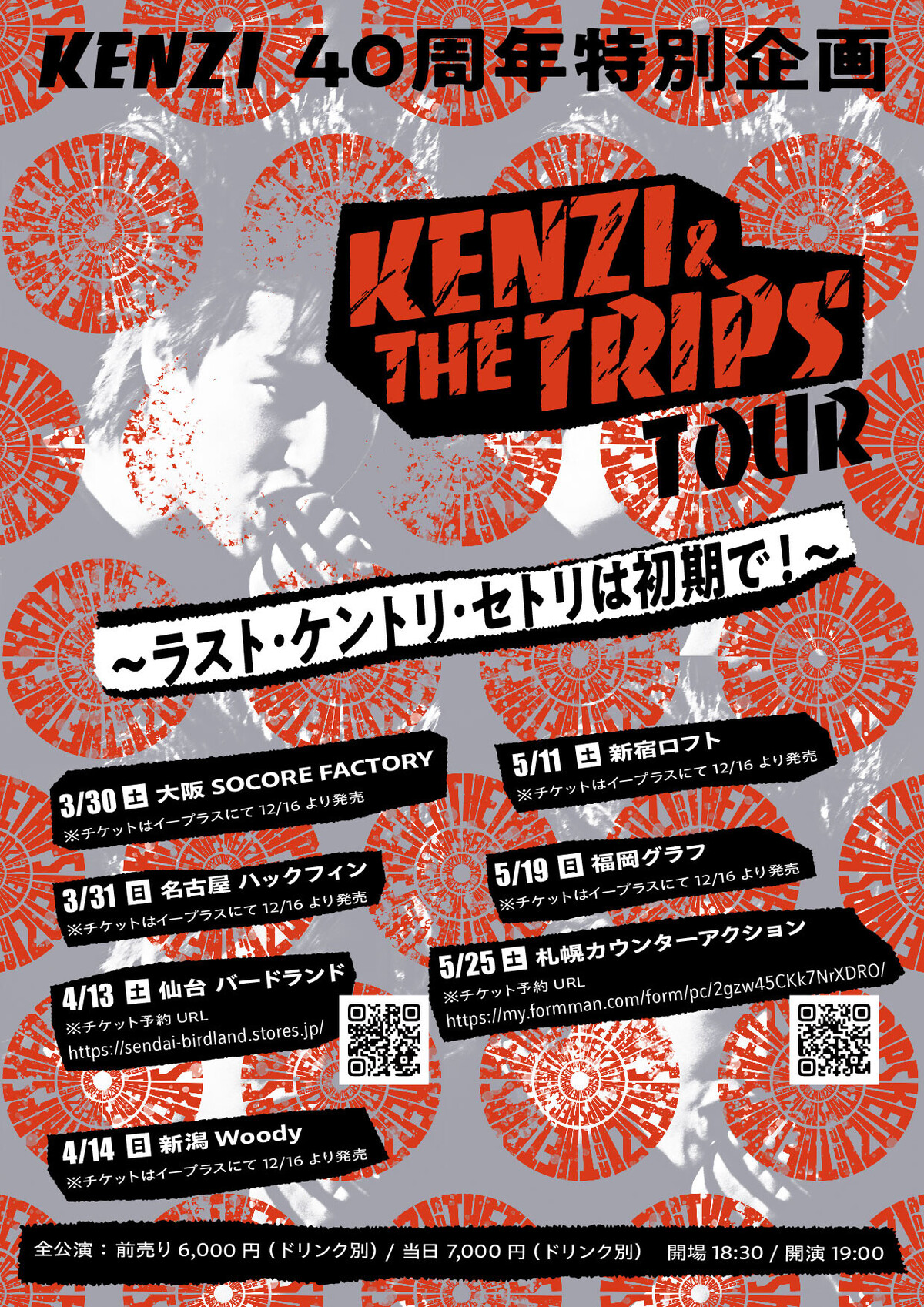 ケントリことKENZI u0026 THE TRIPSがデビュー40周年を記念したツアー『ラスト・ケントリ・セトリは初期で！』を2024年3月から5月にかけて開催！  東京は5月11日（土）新宿LOFT！ - ニュース | Rooftop