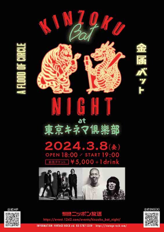 KINZOKU Bat NIGHT at 東京キネマ俱楽部.jpg