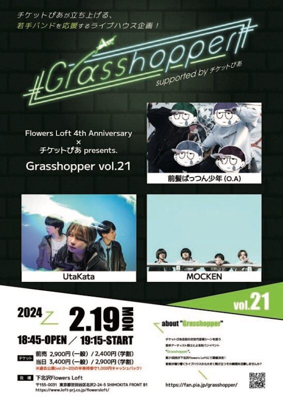 202402_Grasshopper-vol21_flyer_OL-pdf-548x775.jpg