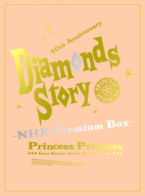 DIAMONDS STORY NHK Premiaum Boxジャケット.jpg