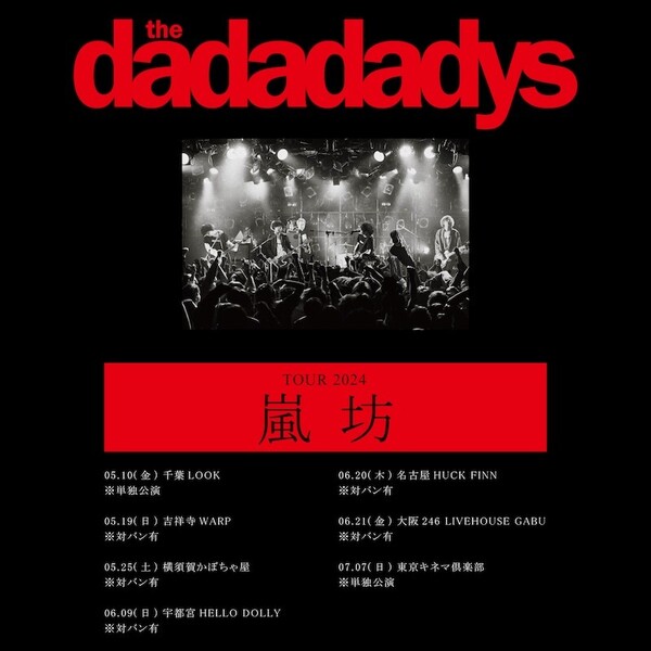 the-dadadadys_TOUR-2024_Ranbou.jpg