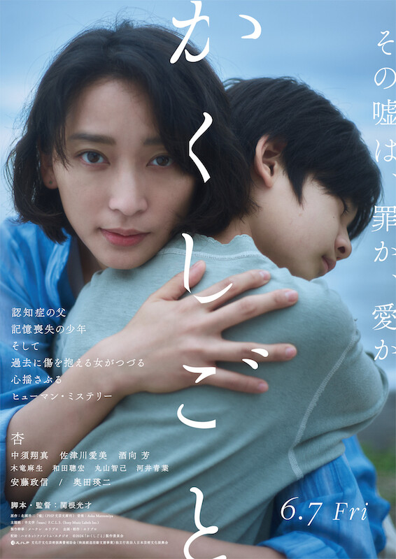 kakushigoto_poster.jpg