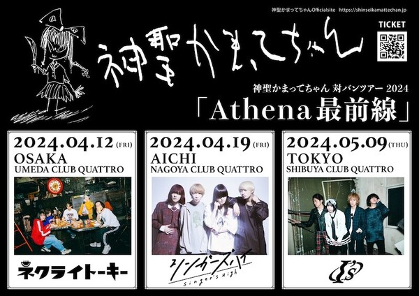 00 Tour_Athena最前線_flyer.jpg