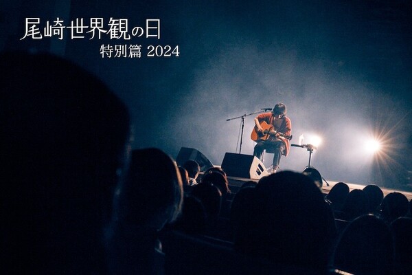 尾崎世界観の日2024告知画像.jpg