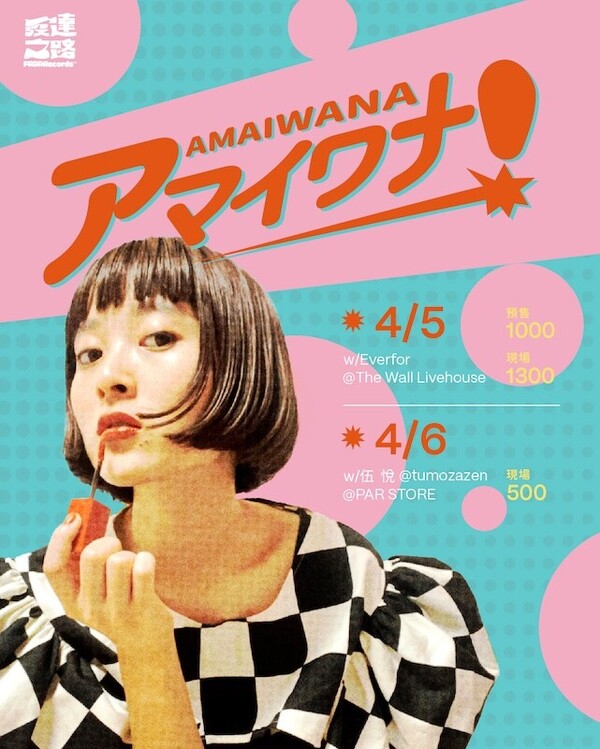 Amaiwana_主視覺_1200x1500.jpg