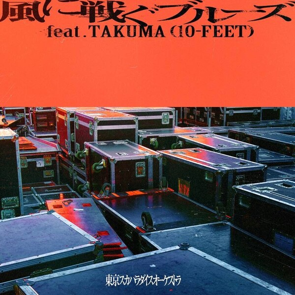 197691_KazeNiSoyoguBlues_feat.TAKUMA(10-FEET)_Jsha.jpg