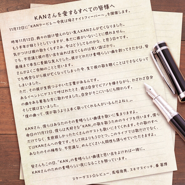 241112_KANタービレ_告知画像_01.jpg