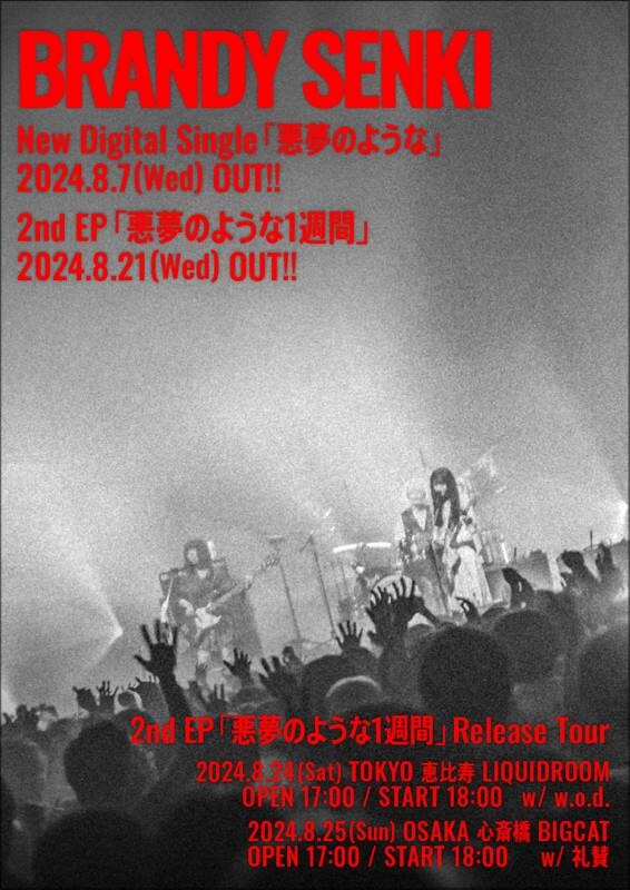 ブランデー戦記 2nd EP「悪夢のような1週間」Release Tour キービジュアル.jpg