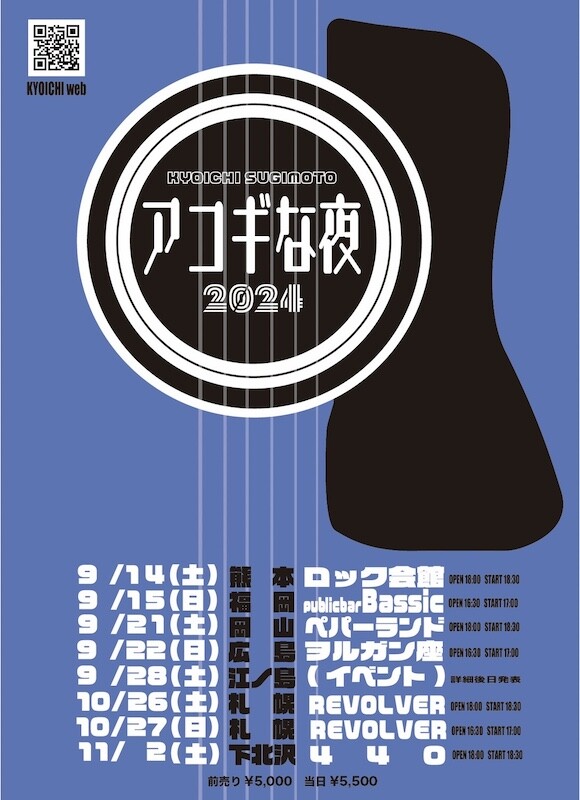 【完成】アコギな夜2024_フライヤー.jpg