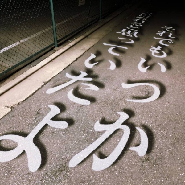 縲仙･碑ｵｰ迢りｵｰ螻縲醍ｴ譚・縺昴ｌ縺ｦ繧吶ｂ縺・▽縺倶ｸ縺､縺ｫ縺ｪ繧後ｋ縺ｨ諤昴▲縺ｦ縺・◆繧・繧ｷ繧吶Ε繧ｱ.jpg