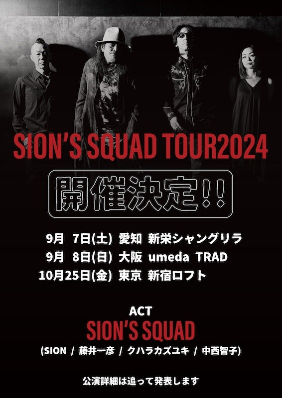 SION2024tour告知.jpg