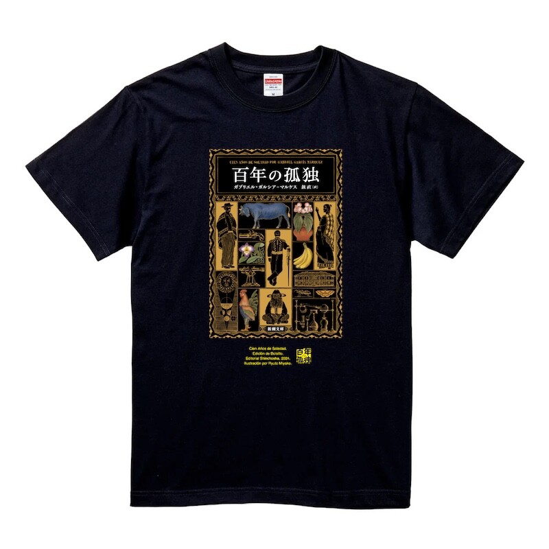 話題騒然の『百年の孤独』（新潮文庫）オリジナルグッズが登場