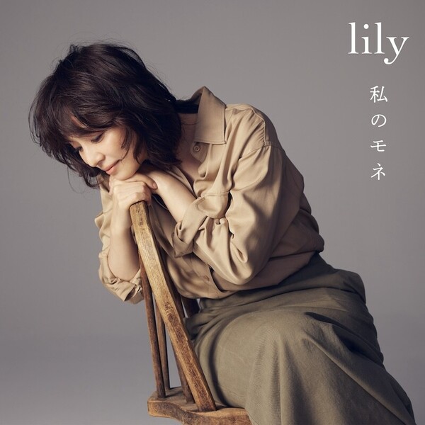 204081_lily_私のモネ_JK.jpeg