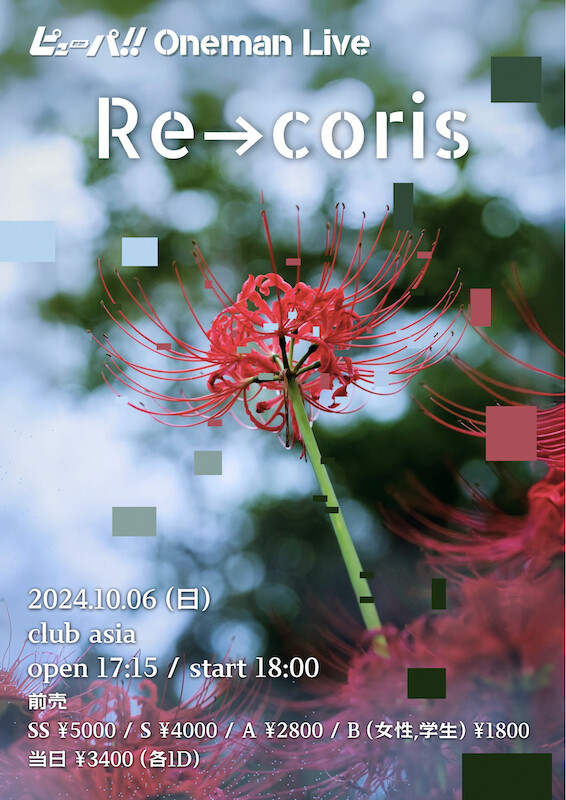 Re→coris (210 x 297 mm).jpg