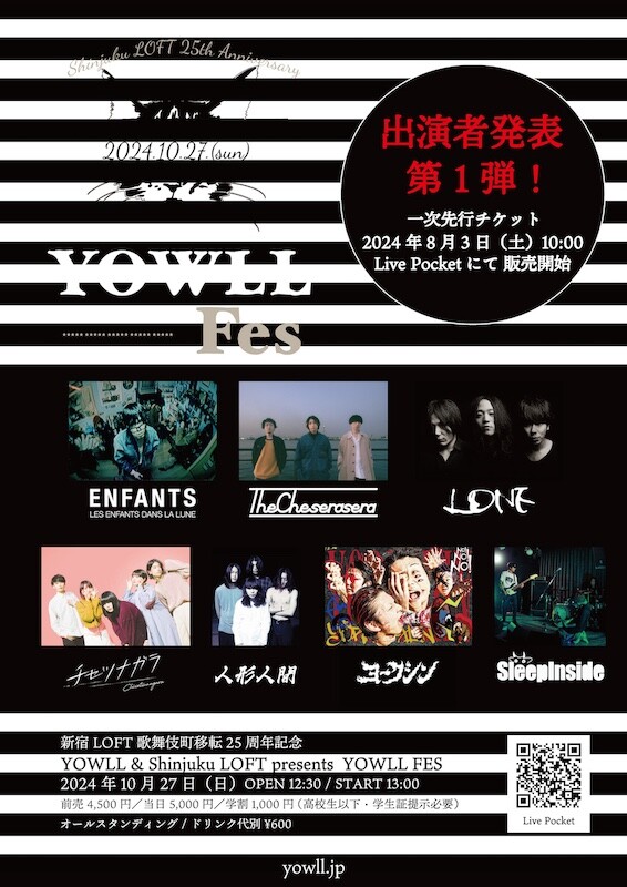 YOWLLFES_第１弾発表_flyer.jpg