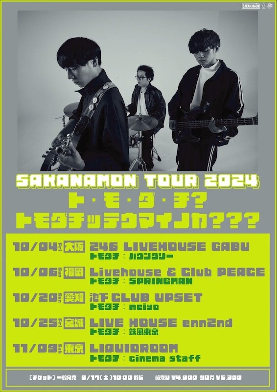 SAKANAMON TOUR 2024＿フライヤー.jpg