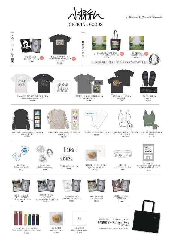 KW_POP UP_goods_A3_0811_page-0001.jpg