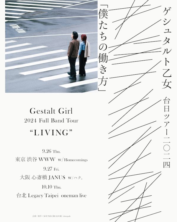 gestaltgirlLIVING_sns_2160×2700_240719.png