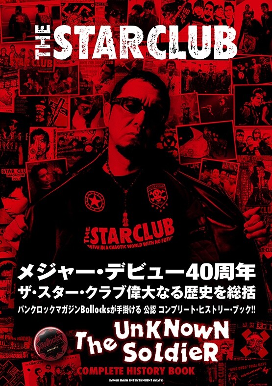 パンク・シーンを牽引し続けてきたTHE STAR CLUB、その軌跡をまとめたヒストリー・ブックが刊行 - ニュース | Rooftop