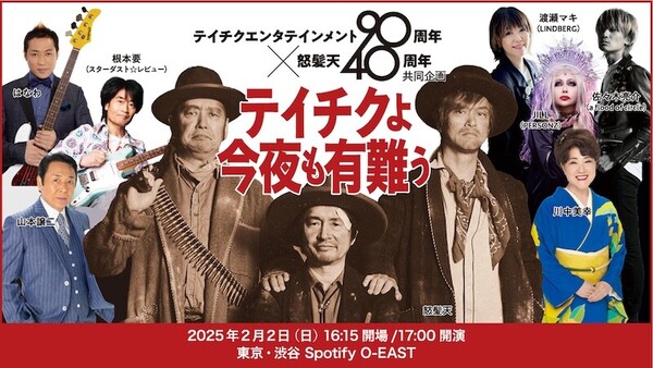 テイチク90周年_怒髪天40周年イベント写真.jpg