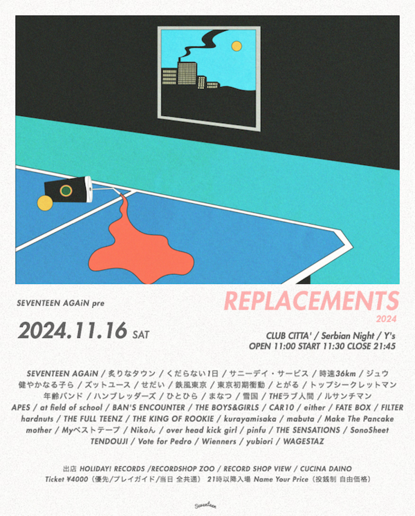 リプレイスメンツ2024フライヤー.PNG