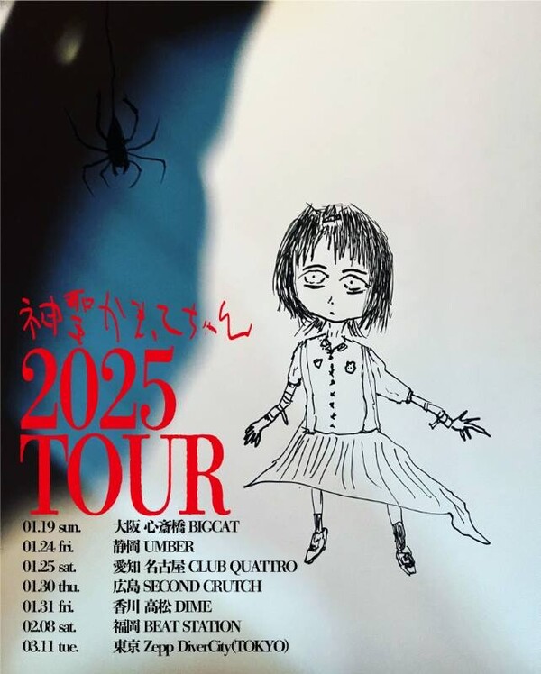 神聖かまってちゃん_2025tour.jpg