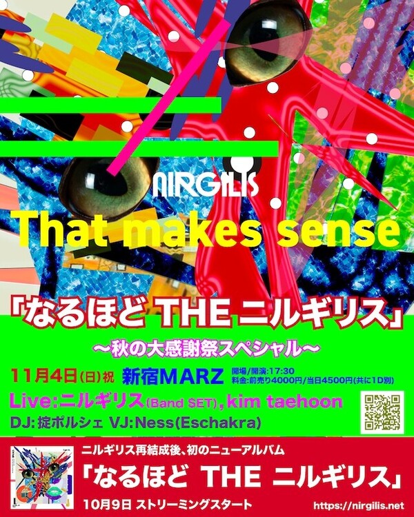 1.フライヤー表紙『なるほど THE_ニルギリス」〜秋の大感謝祭スペシャル〜.jpg