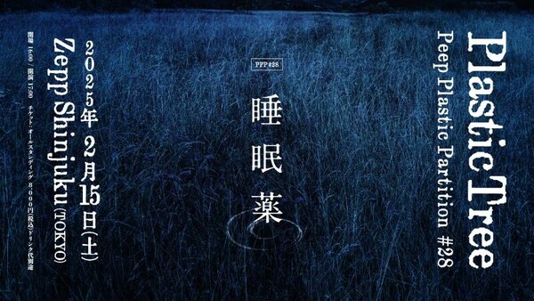 PPP28睡眠薬.jpg
