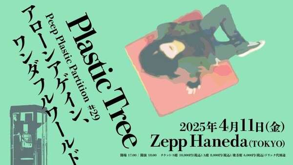 PPP29アローンアゲイン、ワンダフルワールド.jpg