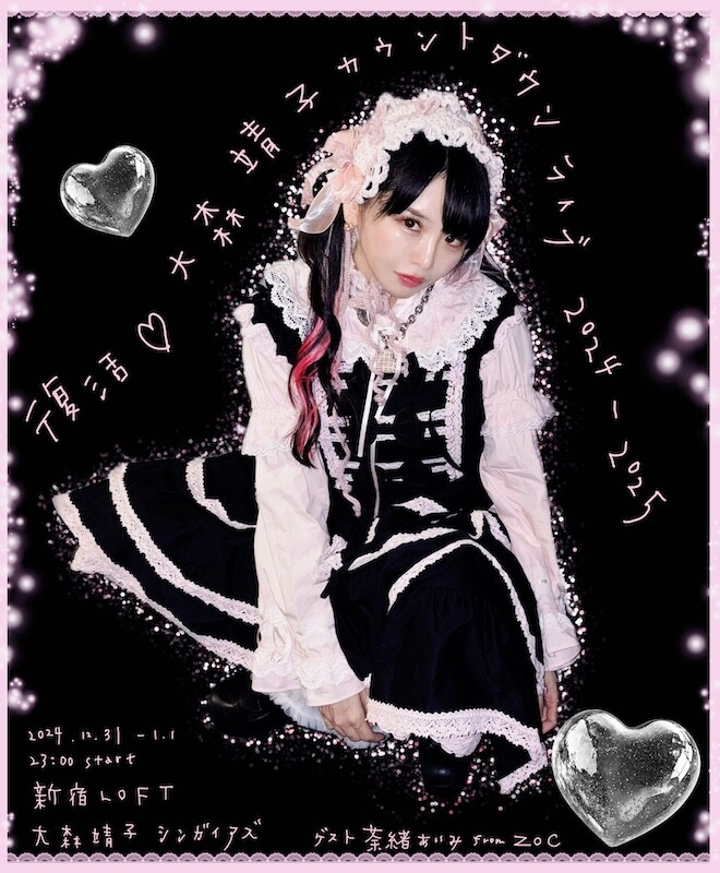 【古参】大森靖子　A4ポスターセット9枚　2019年 ハンドメイドシンガイア レア】大森靖子 A4ポスターセット9枚 2019年 ハンドメイドシン