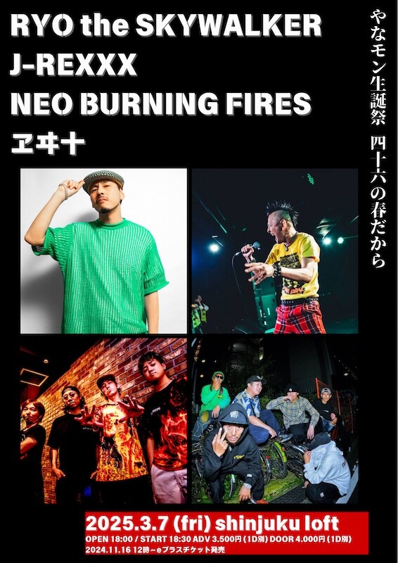 2025年3月7日（金）に行なわれる新宿LOFT店長の生誕祭にRYO the