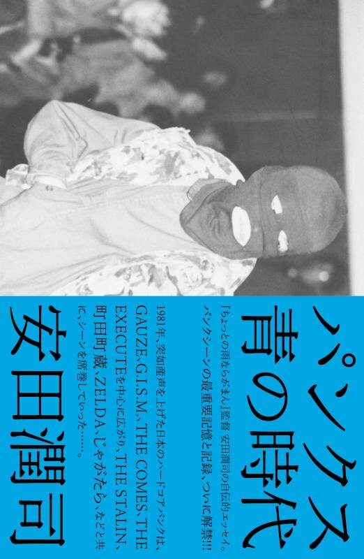 【入手困難】パンクドキュメンタリー映画 ロックドキュメンタリー特集「UNDERDOCS」5年ぶり開催、日本の