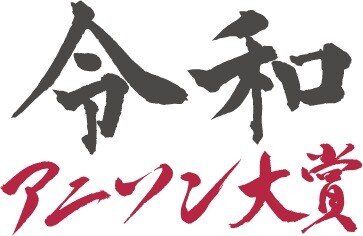 reiwaanimesong_logo.jpg