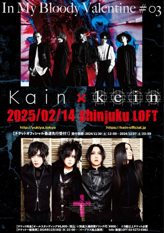 Kαin×kein『In My Bloody Valentine』、藤田幸也30周年SP公演『赤い花