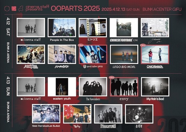 ooparts2025_KV_B5_listPart3_BUNKA.jpg