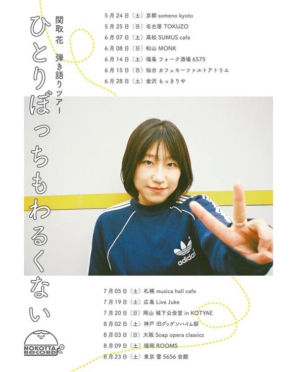 関取花2025弾き語りツアービジュアル.jpg
