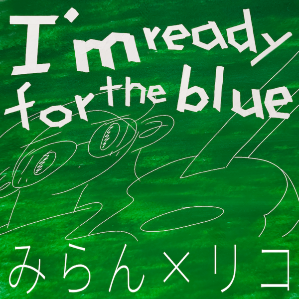 みらん presents. _I_m ready for the blue_#3_main visual.png