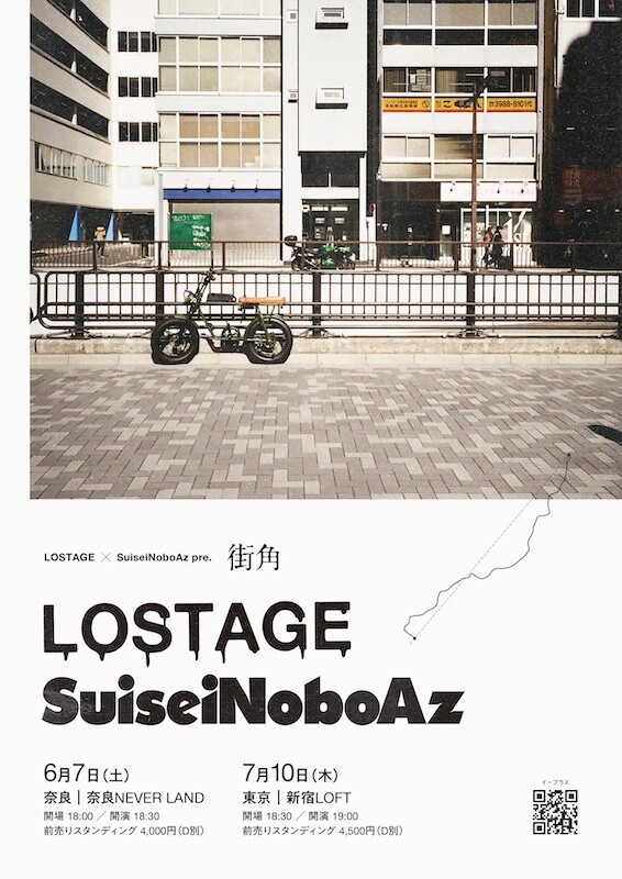 SuiseiNoboAz_LOSTAGE_A4_250327.jpg