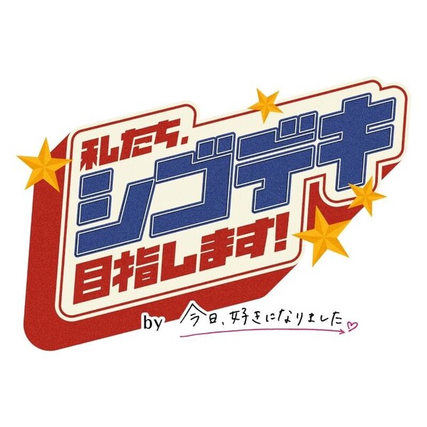 シゴデキLogo.jpg