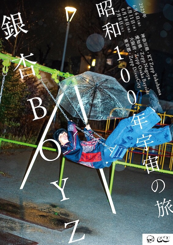 銀杏BOYZがワンマンツアー『昭和100年宇宙の旅』開催決定