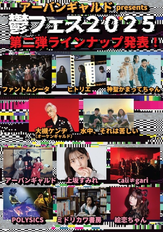 鬱フェス2025_第二弾VISU.jpg