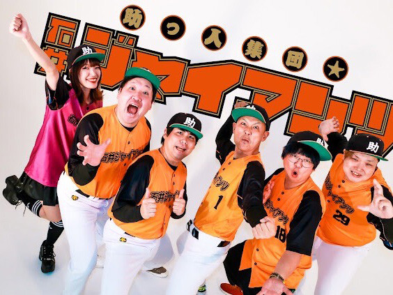 助っ人集団☆石井ジャイアンツ.jpg