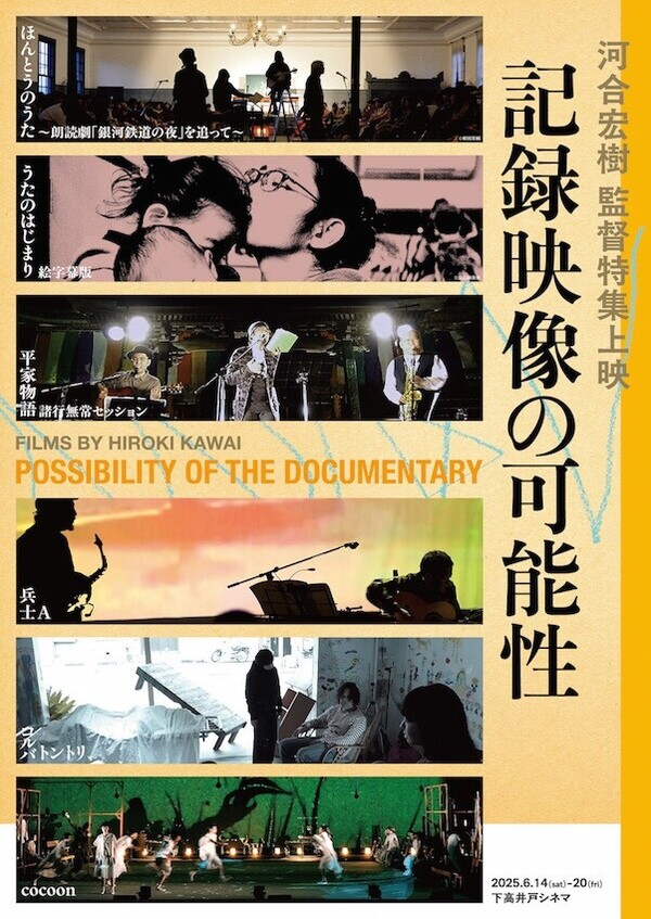 記録映像の可能性 main.JPG
