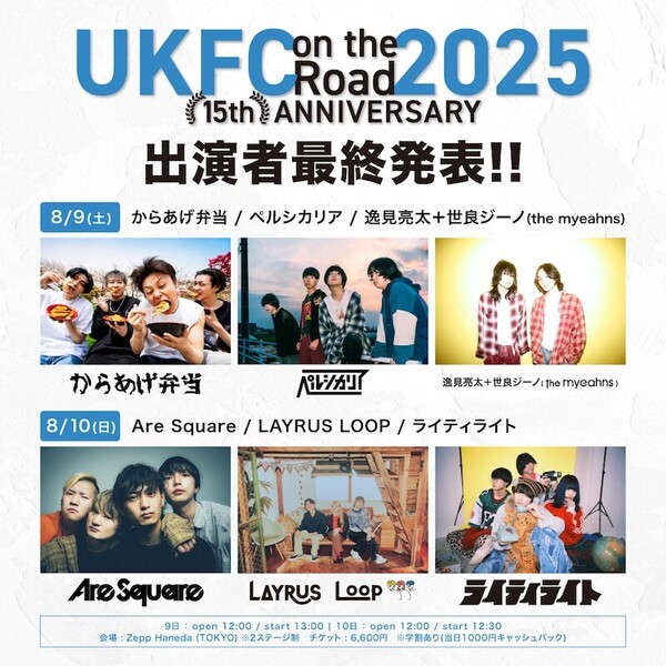 250523_ukfc_finalkokuchi_square.jpg