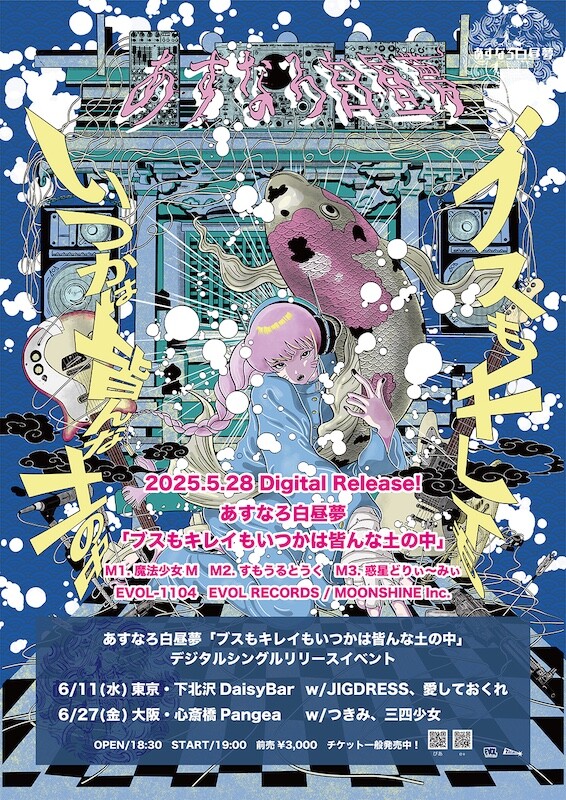20250611あすなろフライヤーA2_対バン1s.jpg