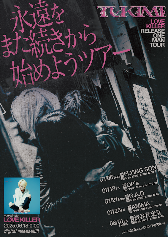 つきみ ONE MAN TOUR_Flyer_FIX.png