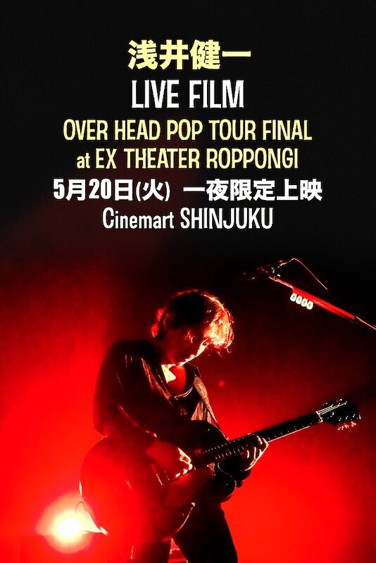 縦型（ポスタービジュアル）　浅井健一ライヴフィルム　_1.jpg