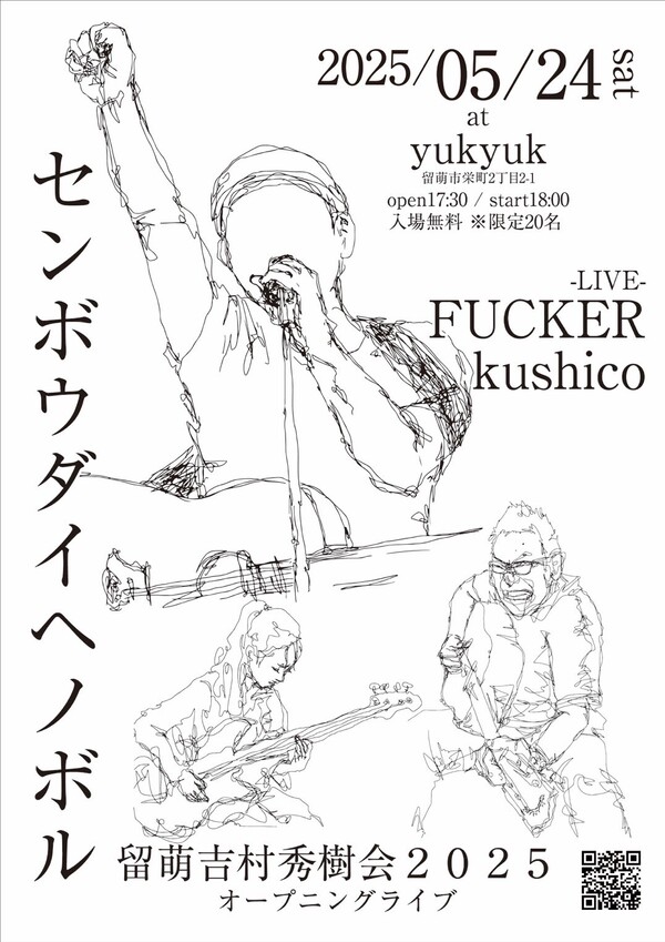 吉村会ライヴフライヤー.jpg