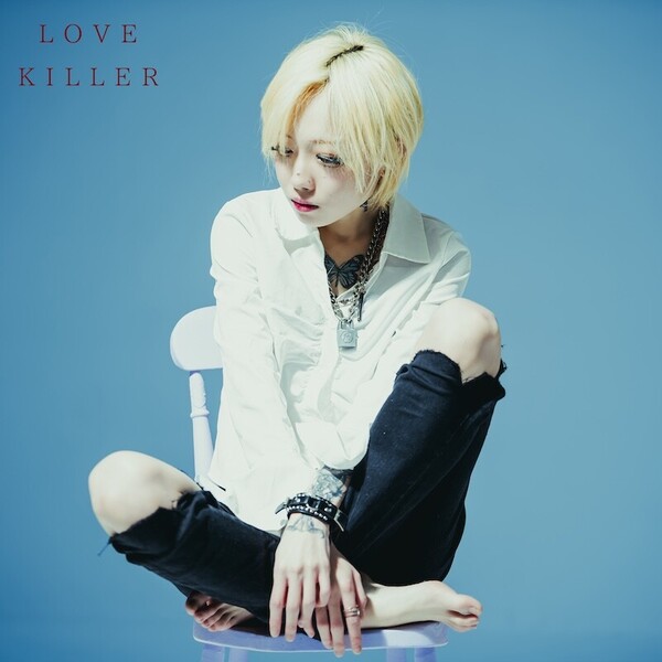 LOVE KILLER ジャケ写.jpg